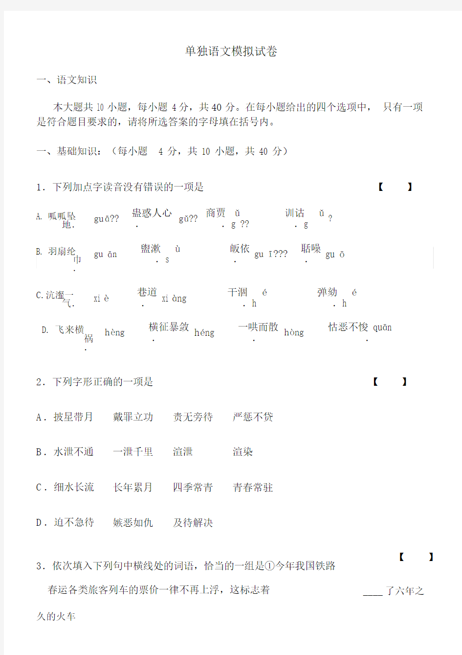2015体育单招语文模拟试卷 (2).doc