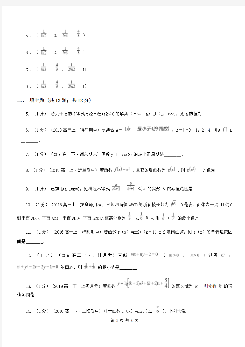 重庆市高三上学期数学期中考试试卷A卷
