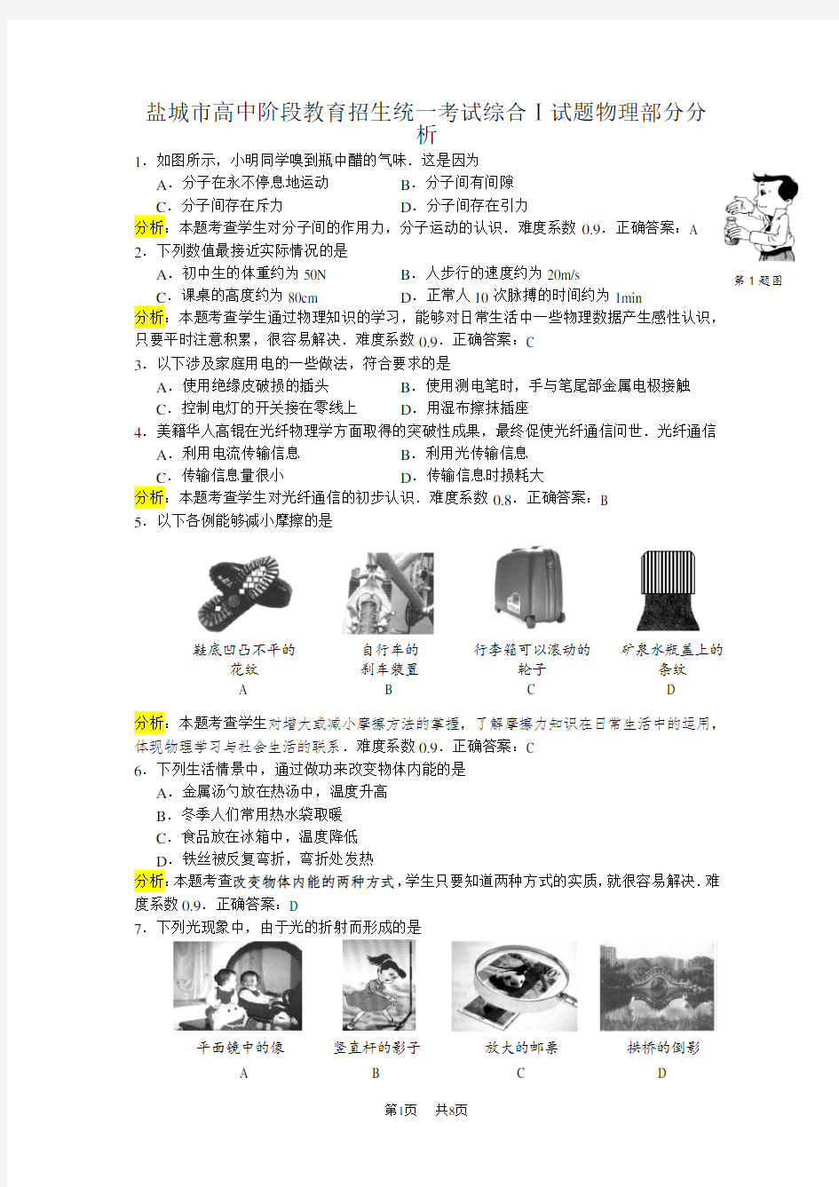 中考物理试题及答案 (20)