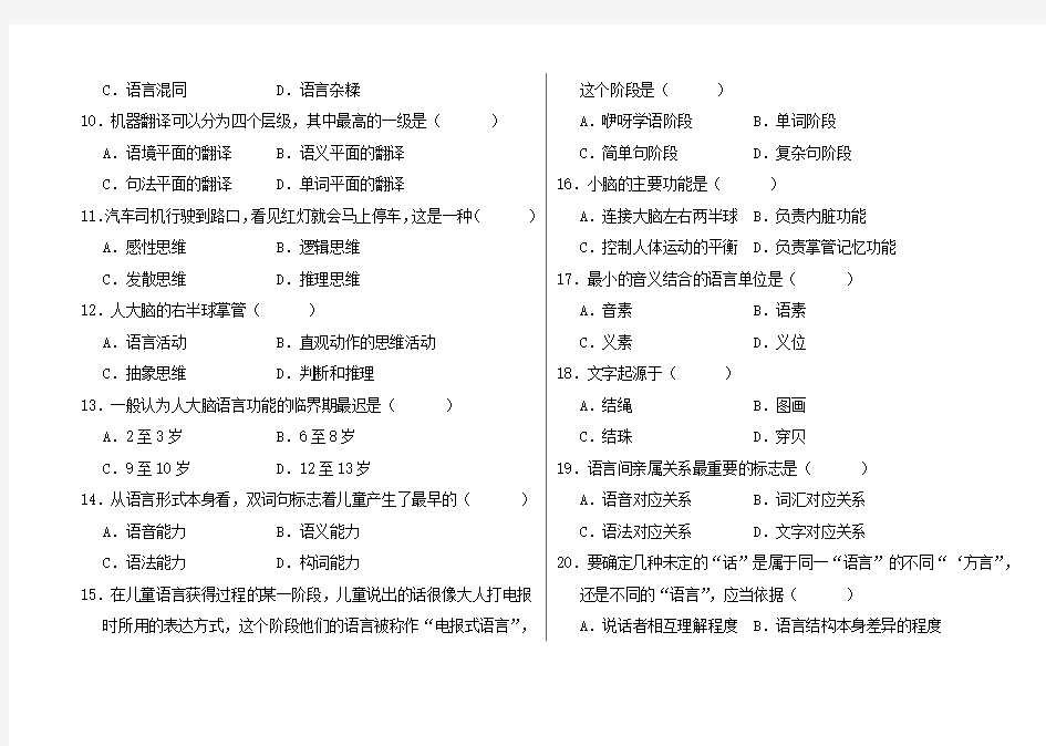 汉语言文学语言学试题