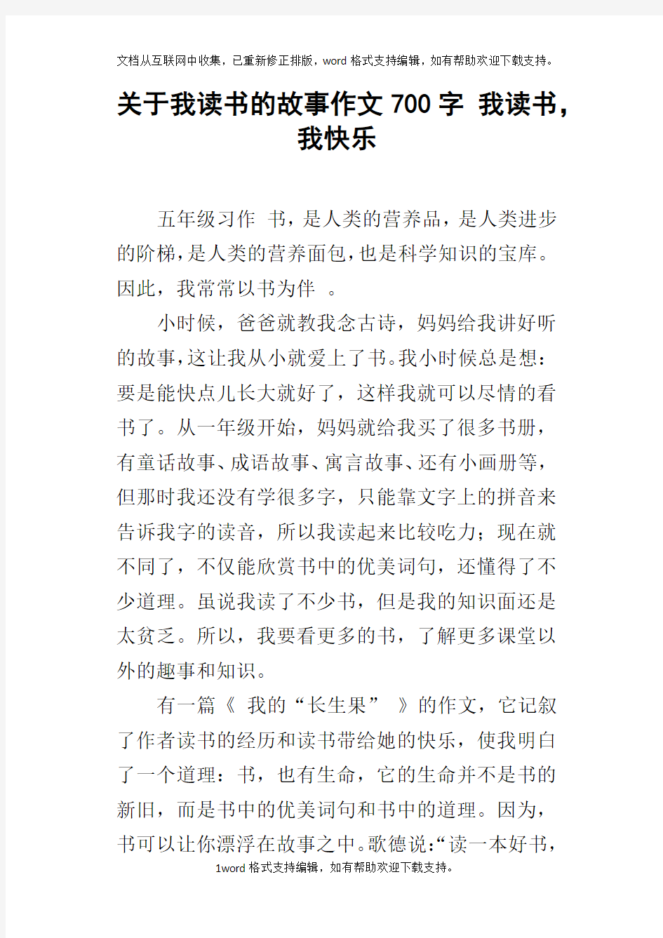 关于我读书的故事作文700字我读书,我快乐