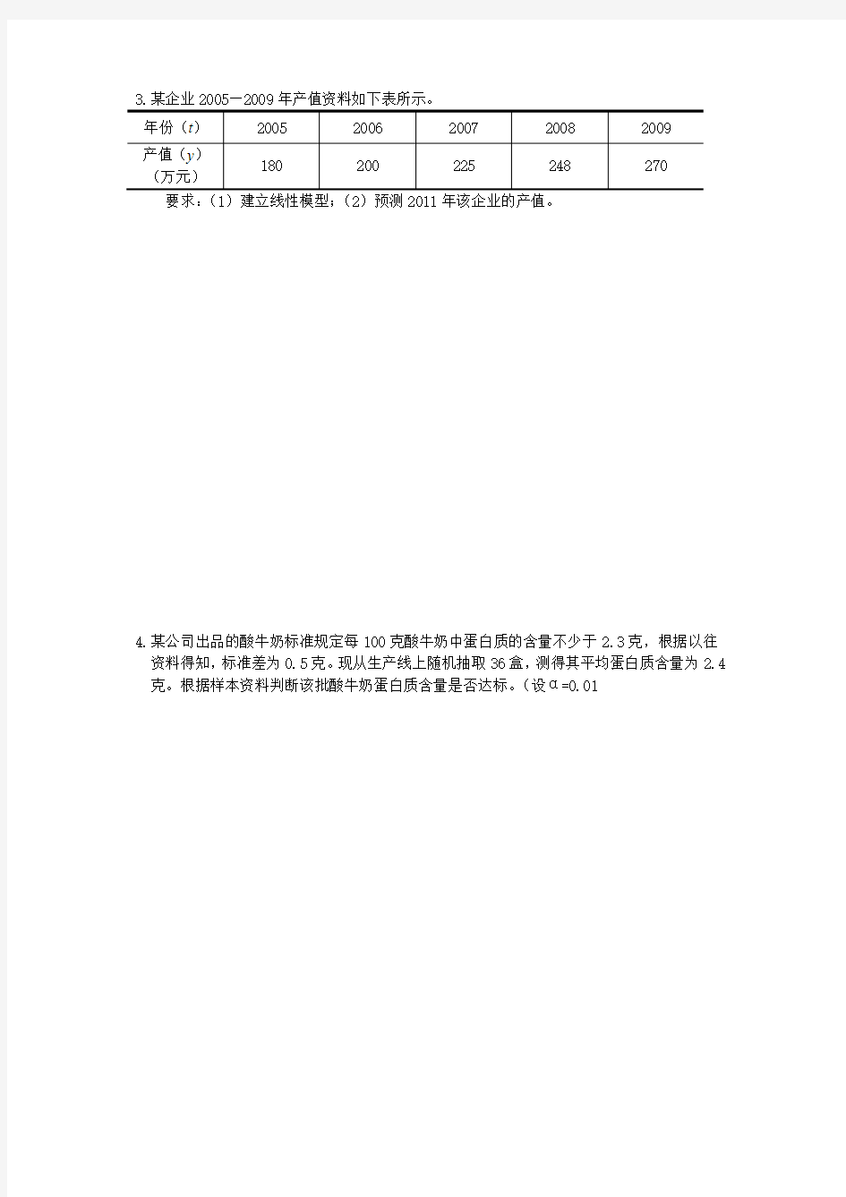 广州大学-统计学第二部分复习题
