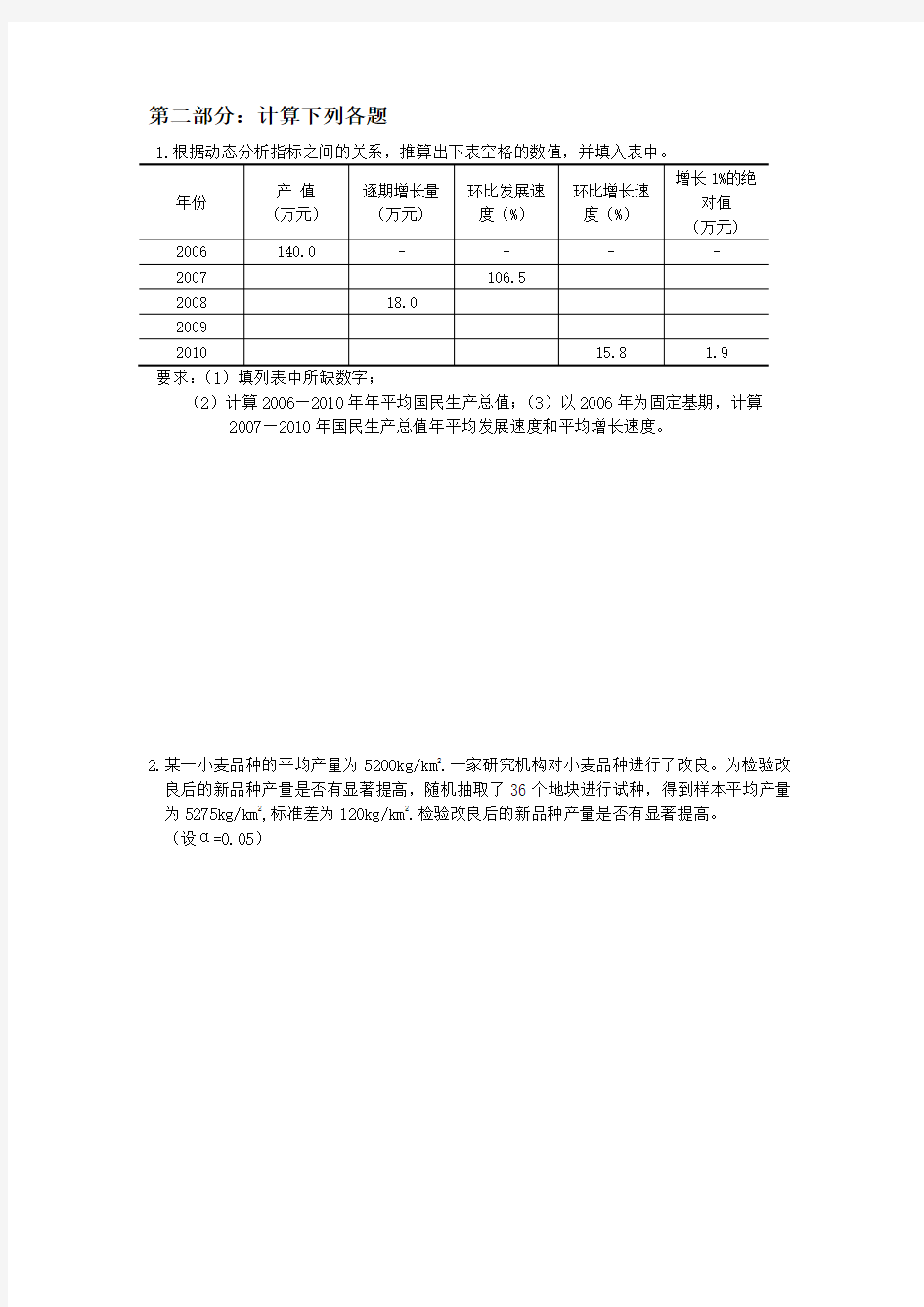 广州大学-统计学第二部分复习题
