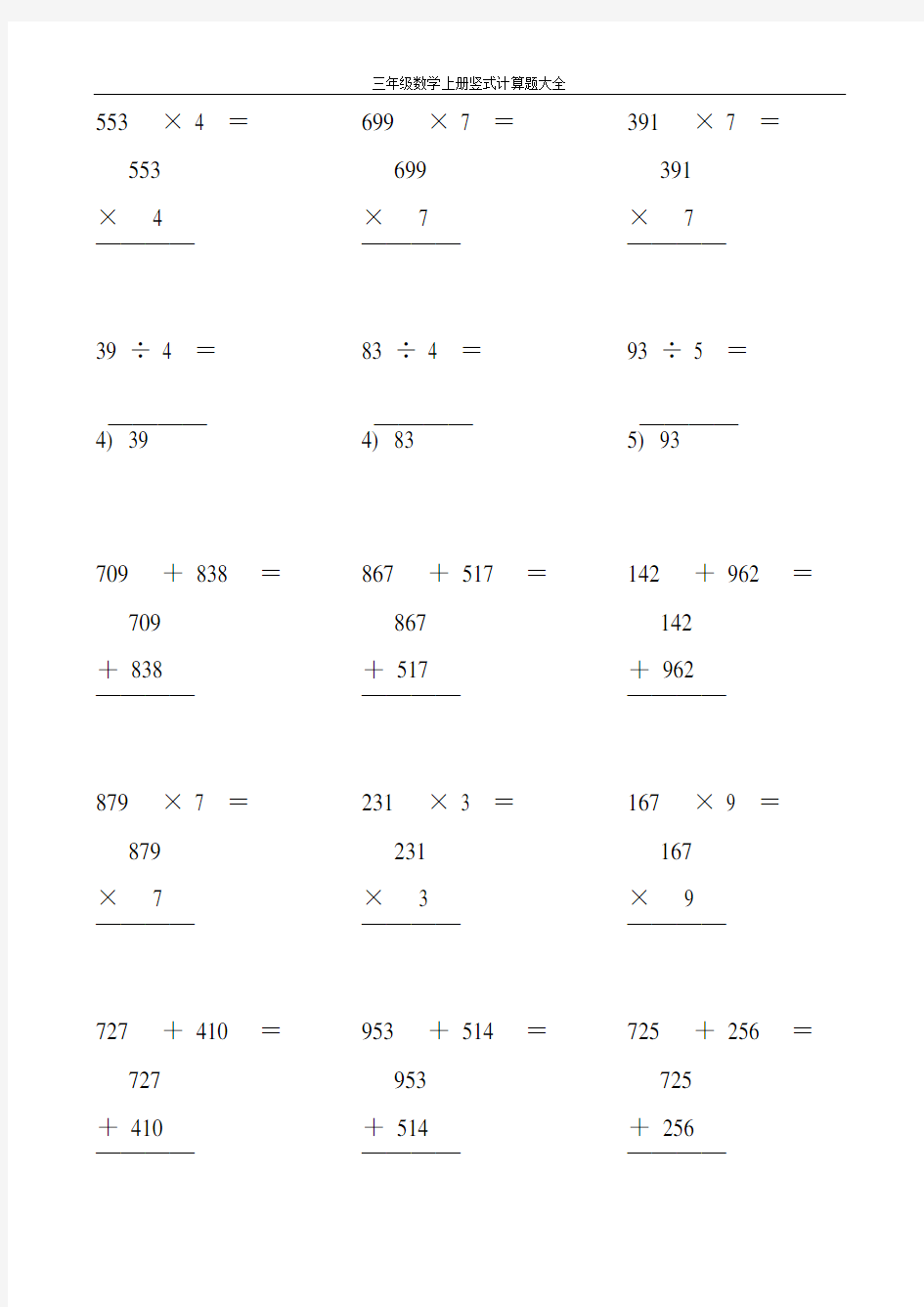 三年级数学上册竖式计算题40