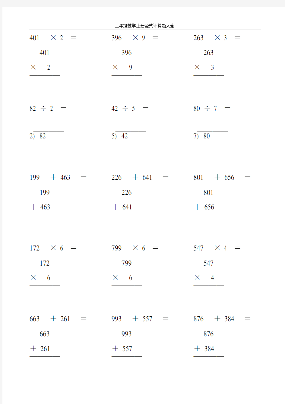 三年级数学上册竖式计算题40