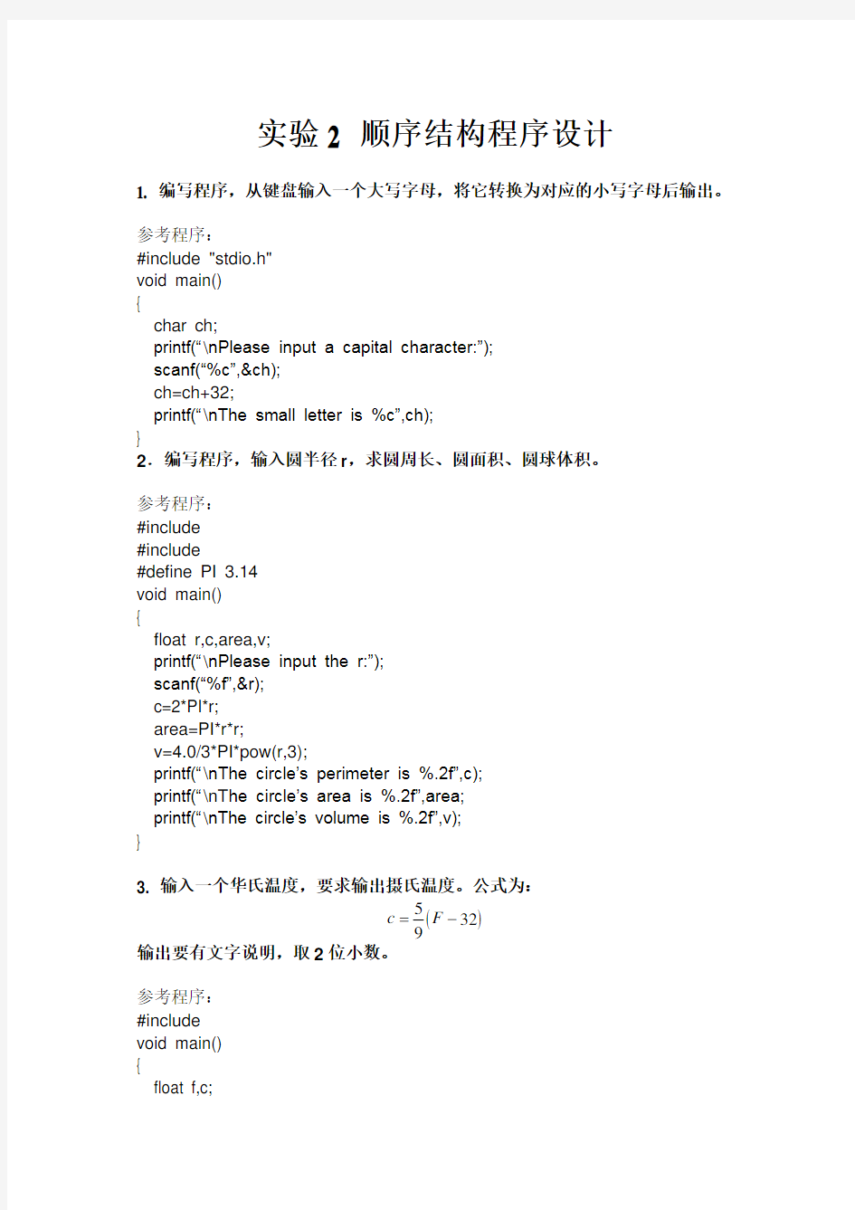 济南大学c语言实验答案(DOC)