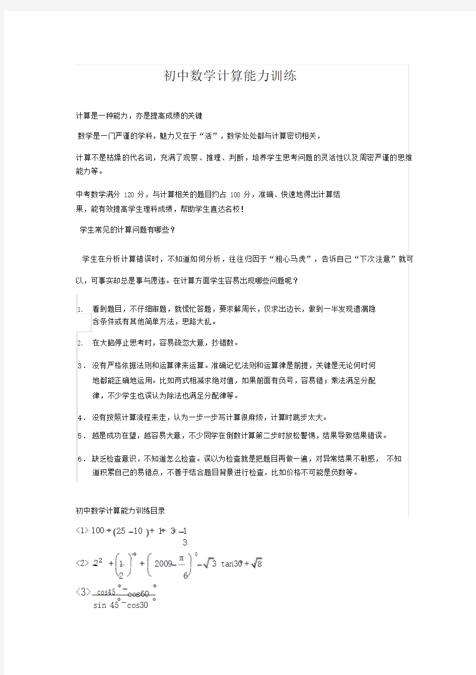 初中数学计算能力训练及强化练习