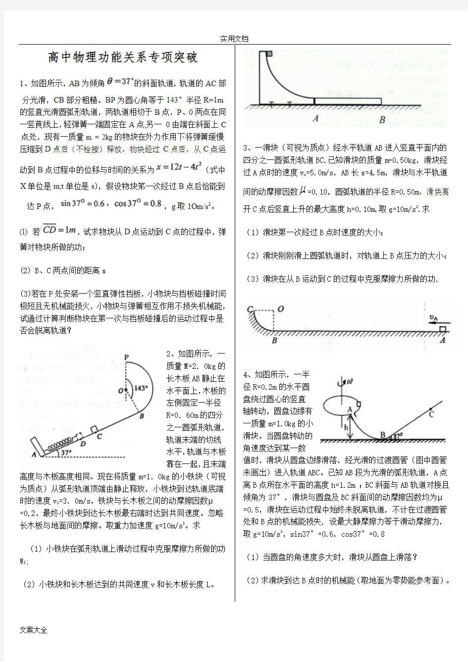 高中物理功能关系