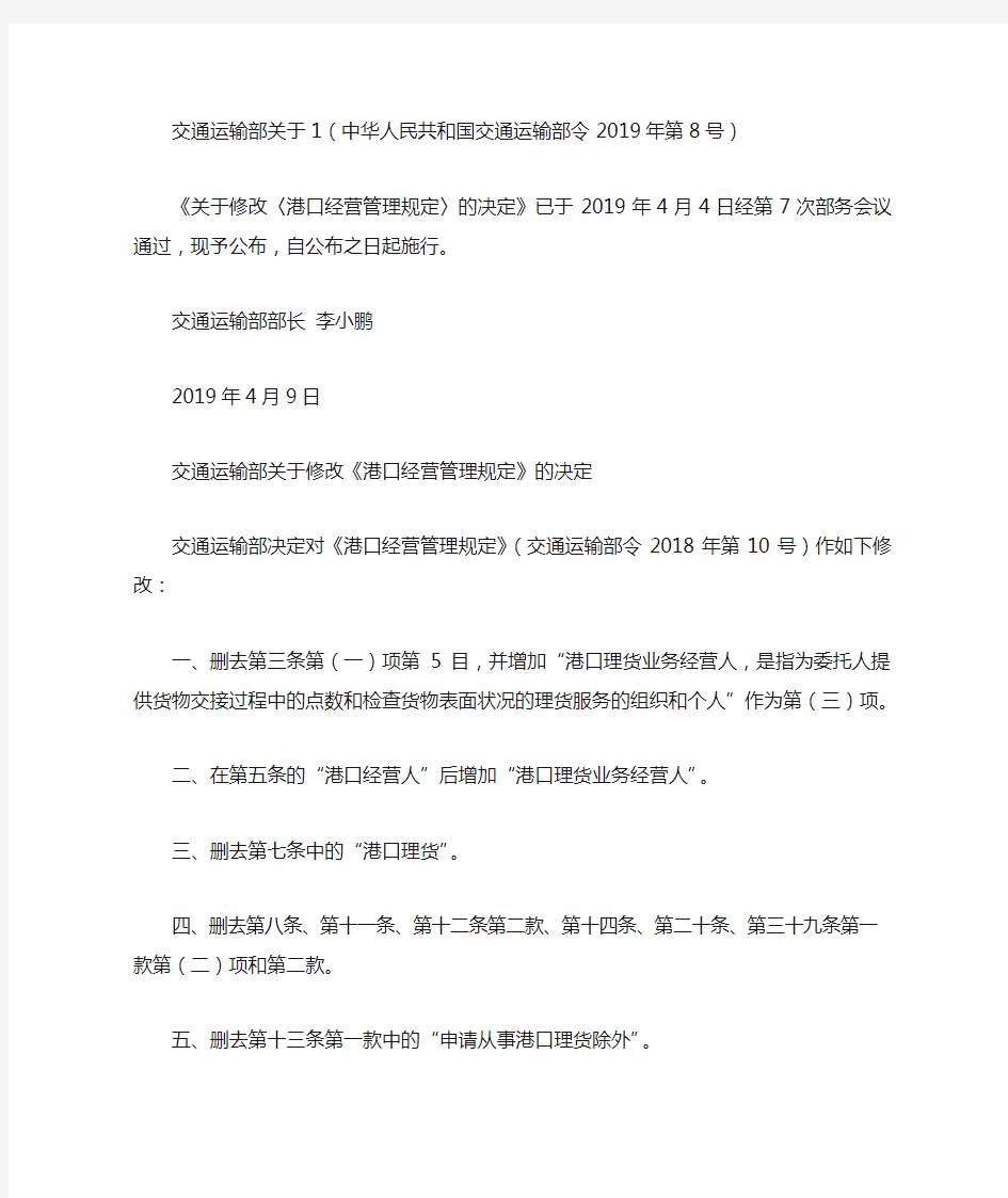 交通运输部关于1(中华人民共和国交通运输部令2019年第8号)