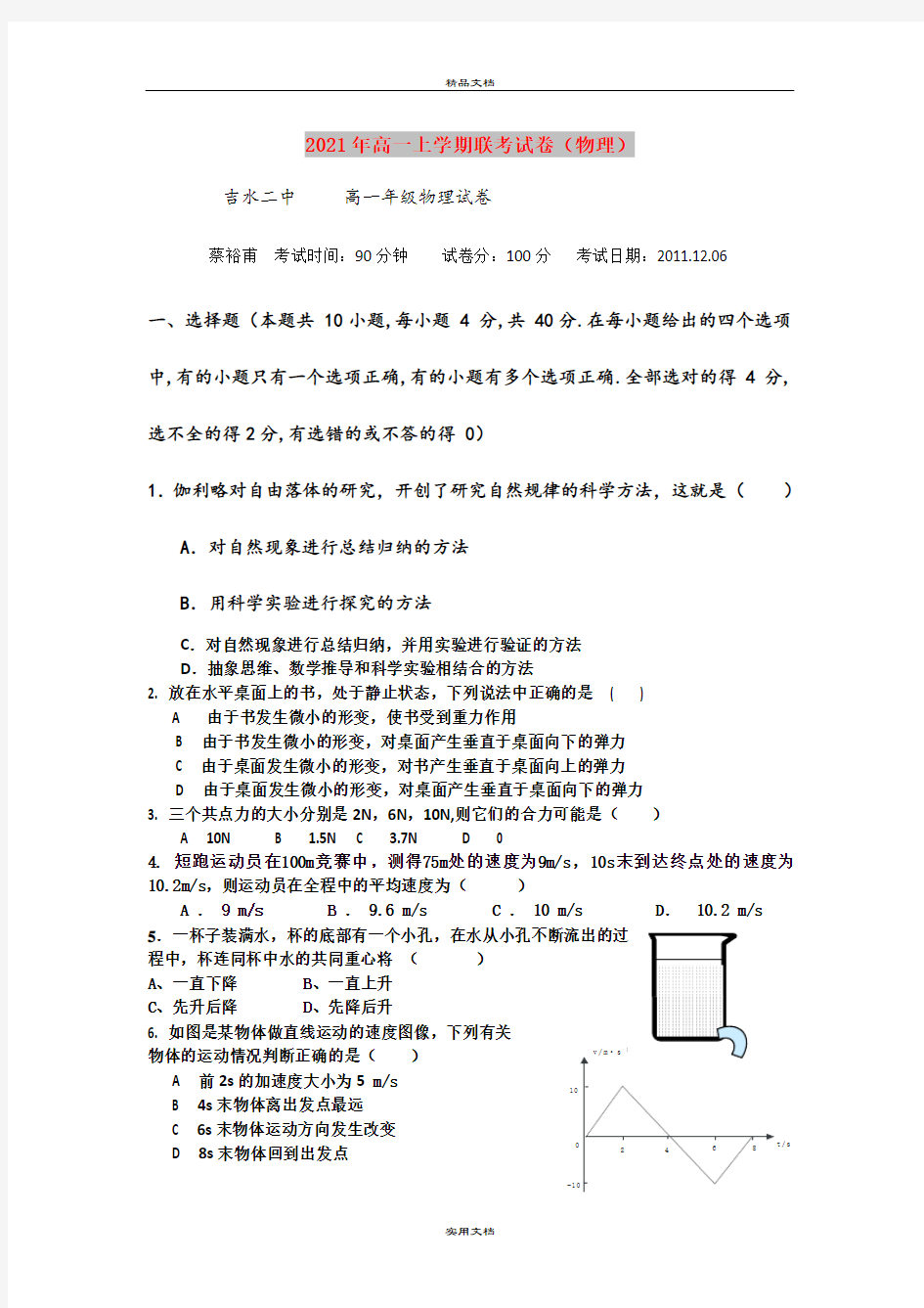 2021年高一上学期联考试卷(物理)