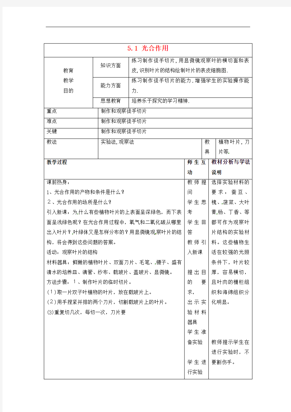 北师大初中生物七上《光合作用》教案_1