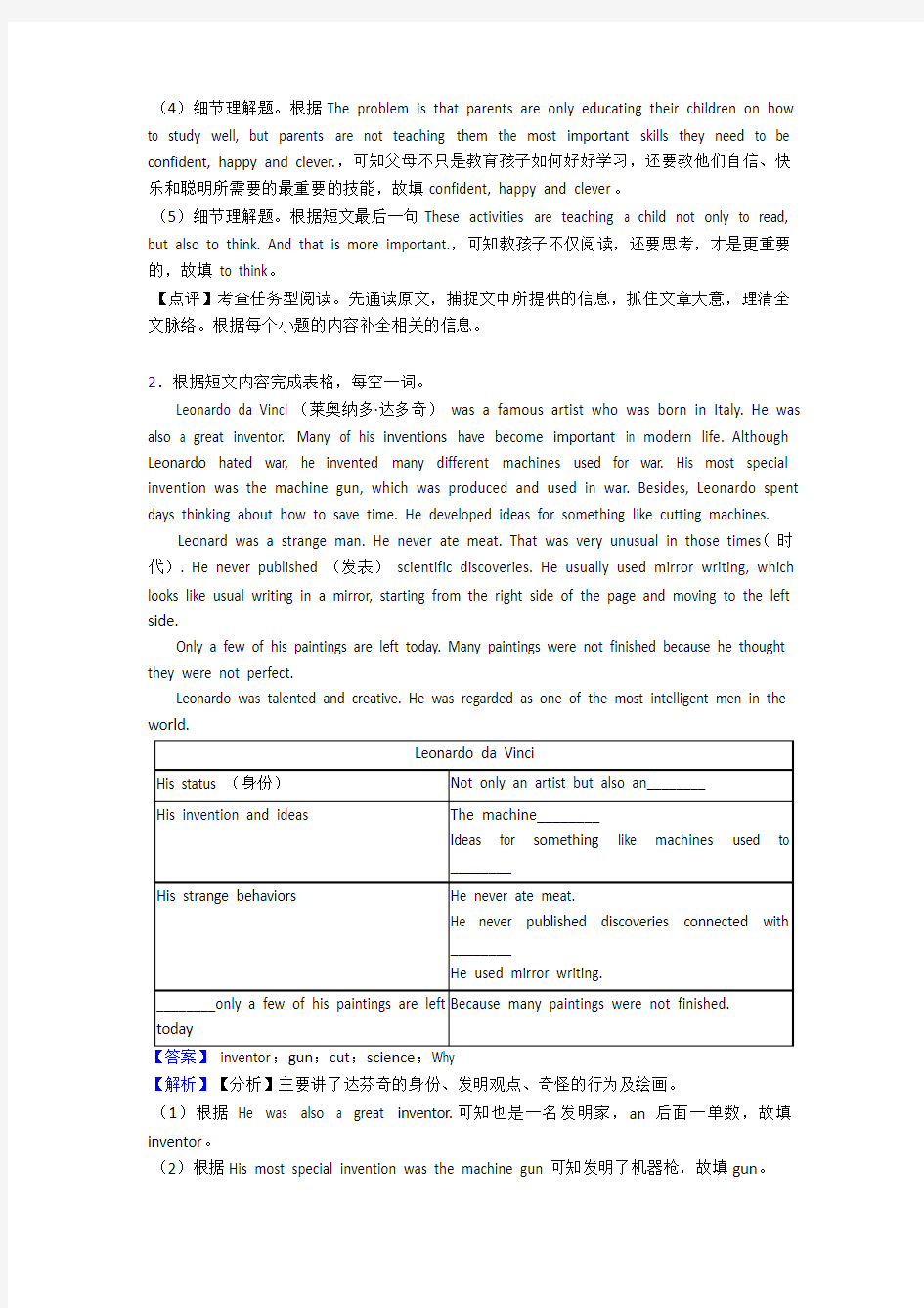 最新初三英语英语任务型阅读专题训练答案