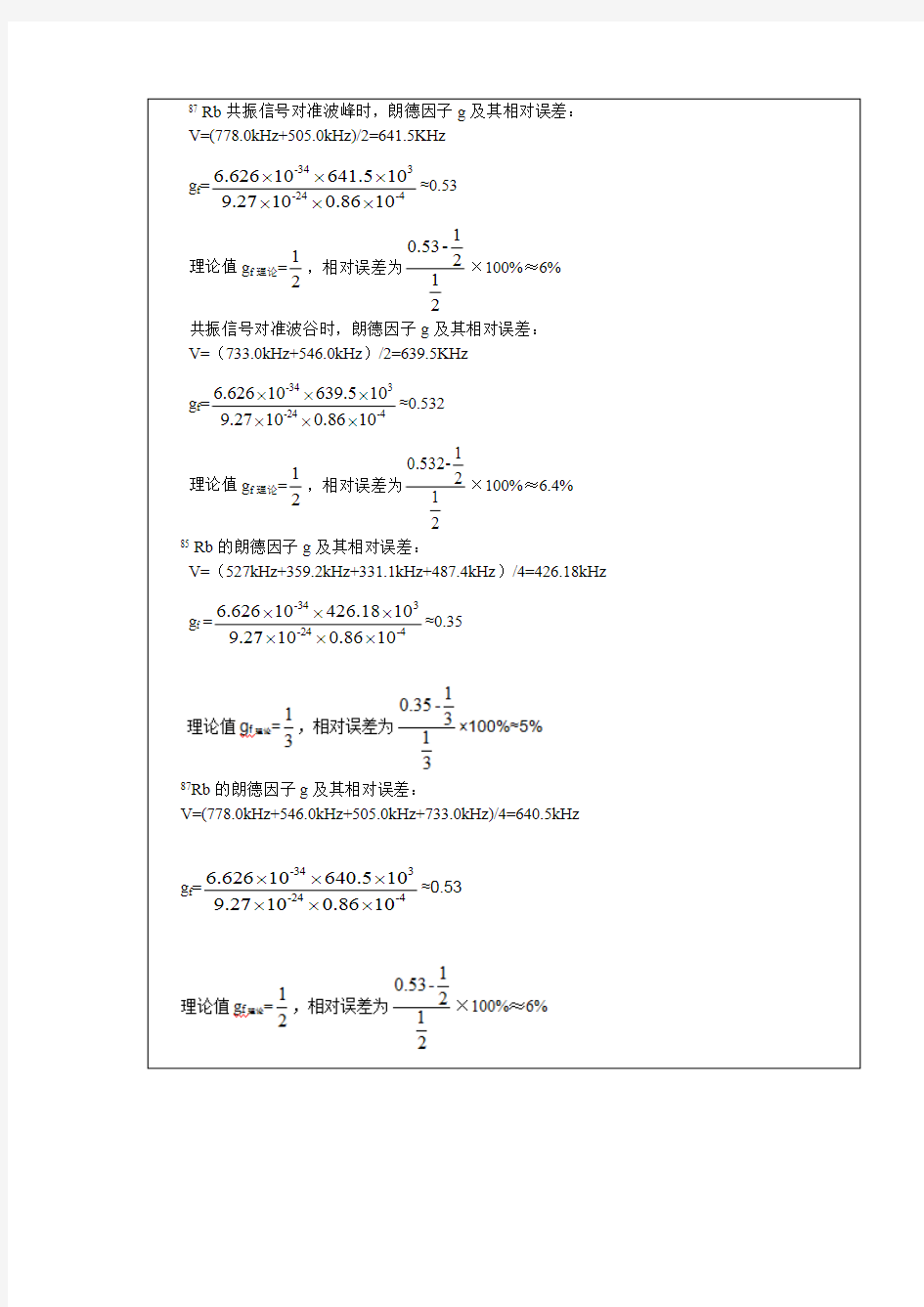 光磁共振实验的数据处理