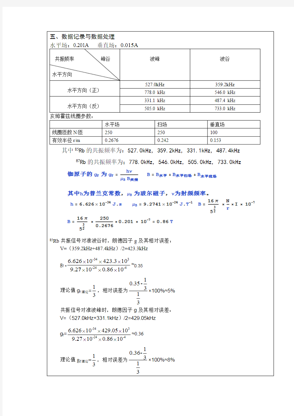 光磁共振实验的数据处理