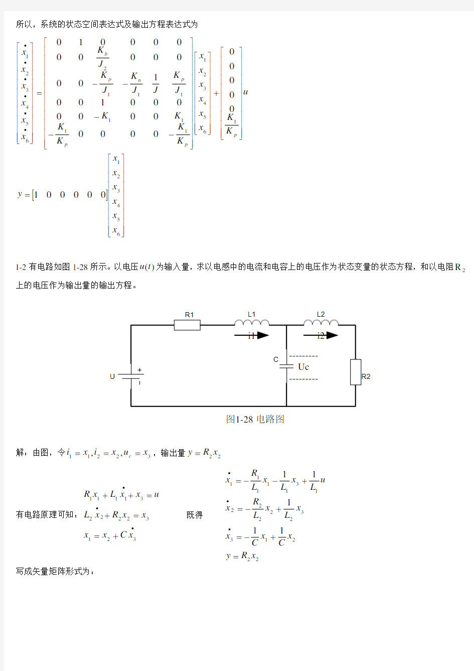 《现代控制理论》第3版(刘豹_唐万生)课后习题答案