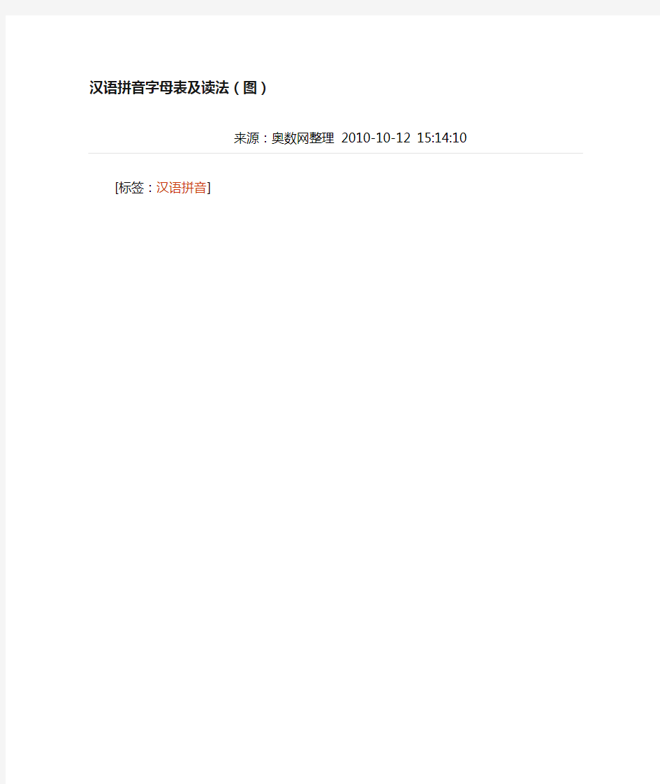 (完整word版)汉语拼音字母表及读法(图)