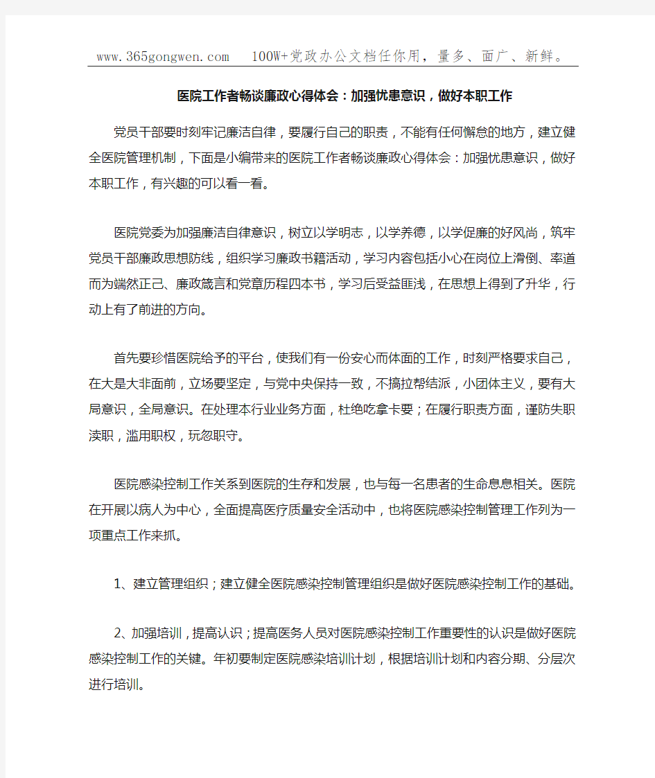 医院工作者畅谈廉政心得体会：加强忧患意识,做好本职工作