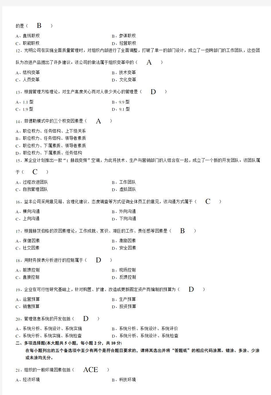 上海海事大学管理学原理期末试题