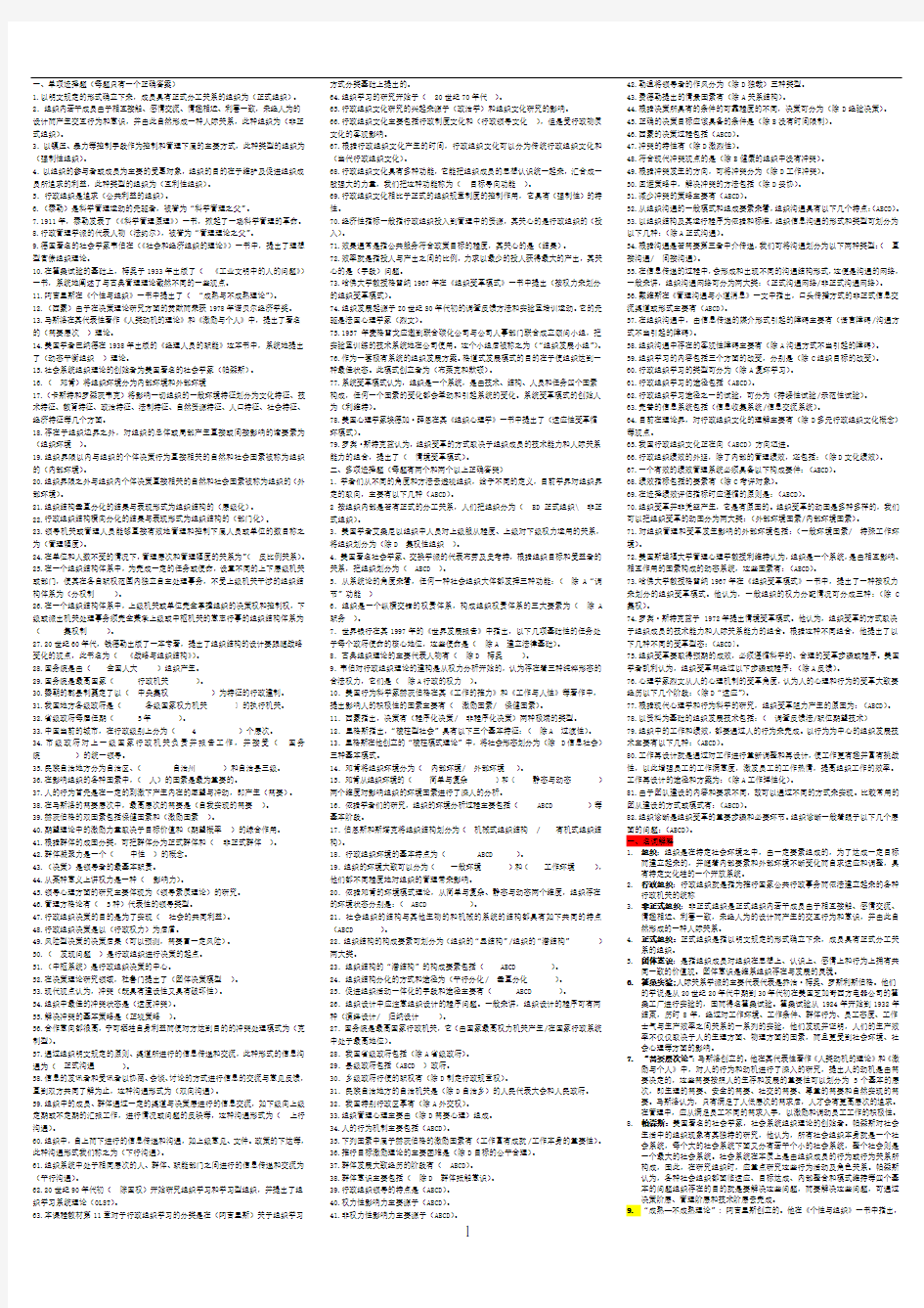 《行政组织学》期末考试复习