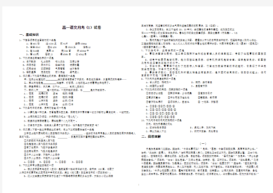高一语文月考(1)试卷