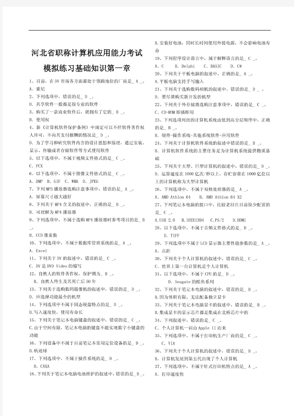 河北省职称计算机应用能力考试模拟练习系统基础