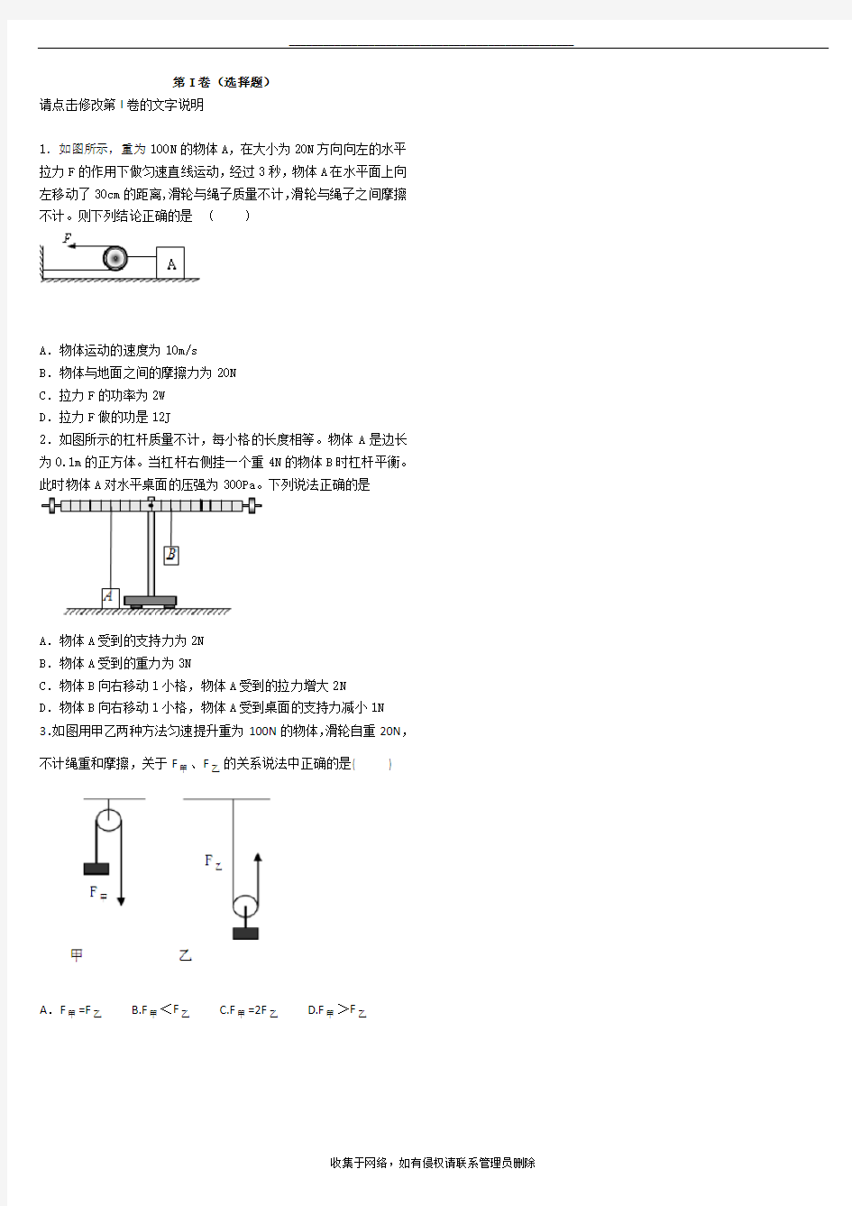 最新初二物理运动和力部分较难题汇总