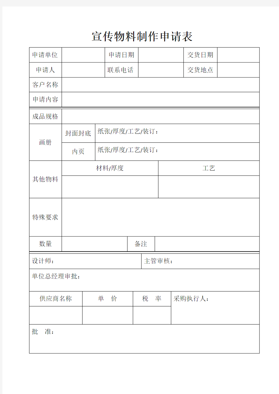 宣传物料制作申请表