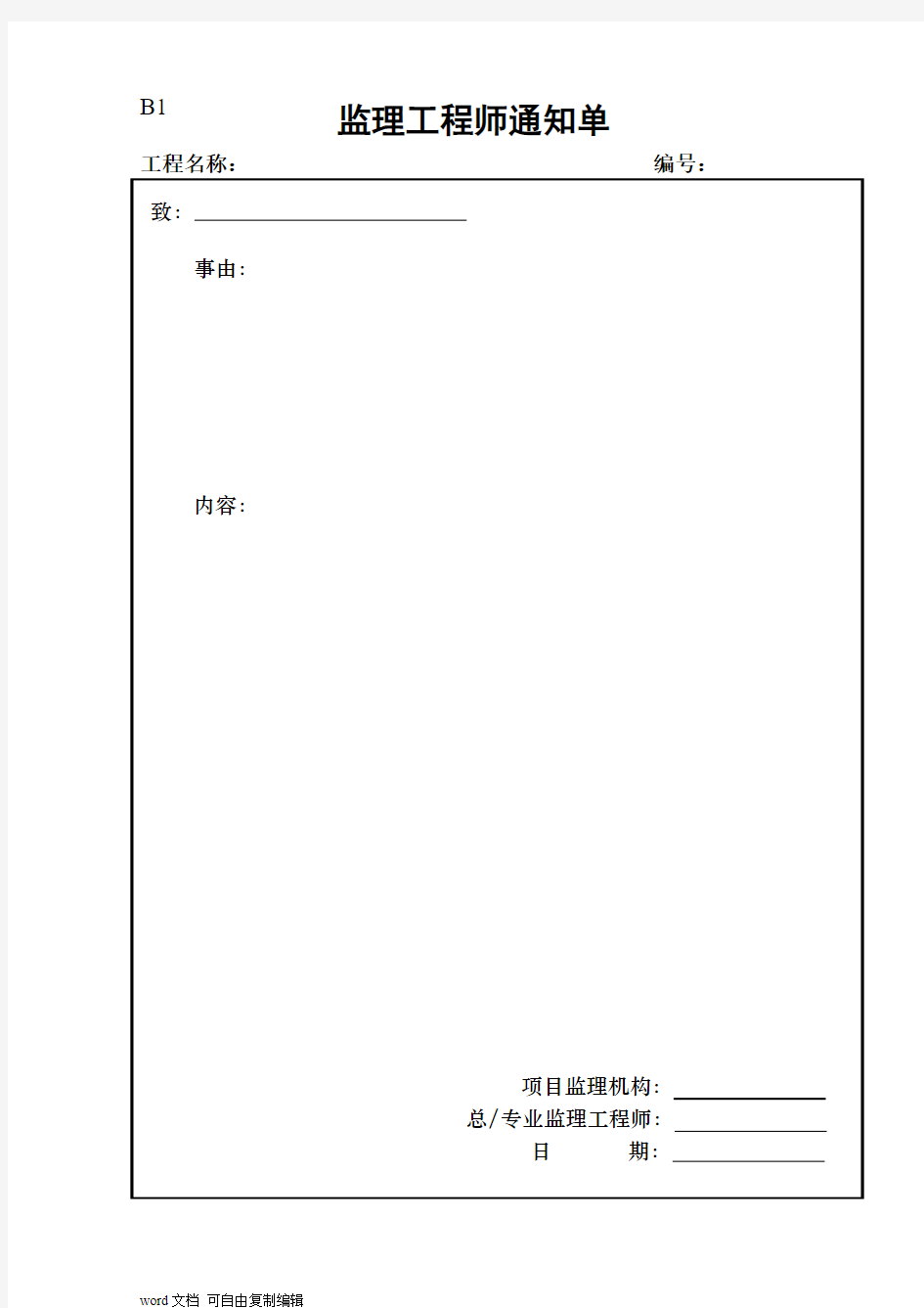 监理工程暂停延期申请表