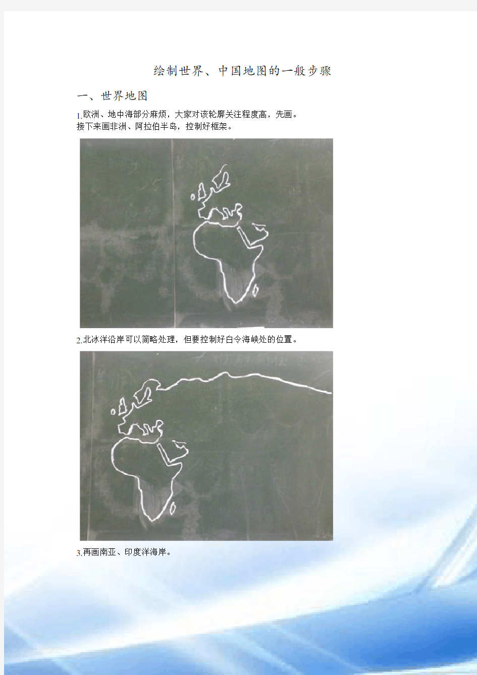 绘制世界、中国地图的一般步骤