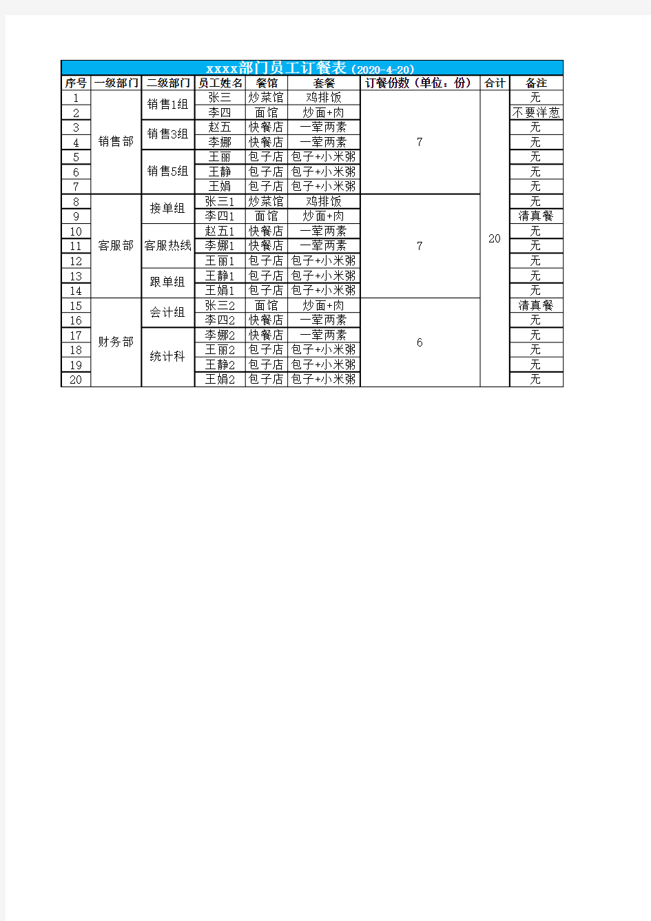 订餐表模板