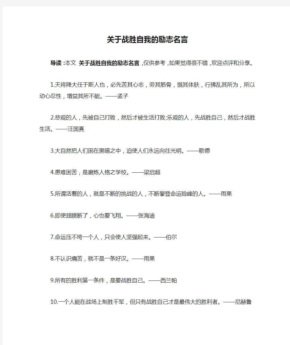 关于战胜自我的励志名言