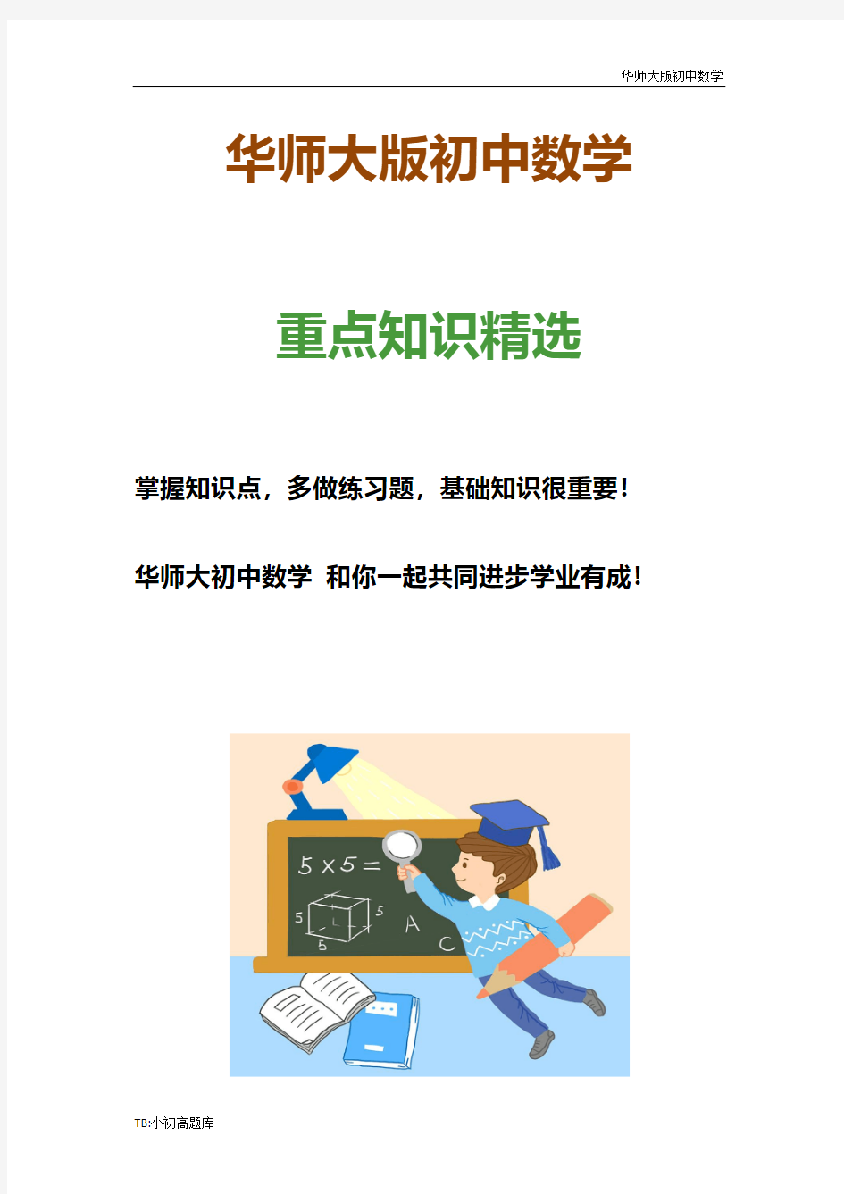 华师大版初中数学七年级下册江苏省常州市中考试题