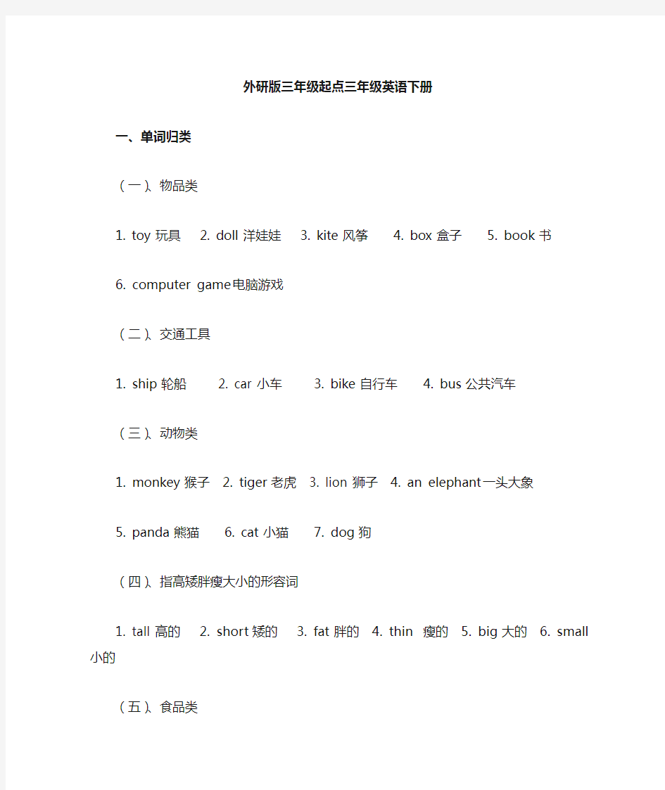 外研版三年级起点三年级英语下册