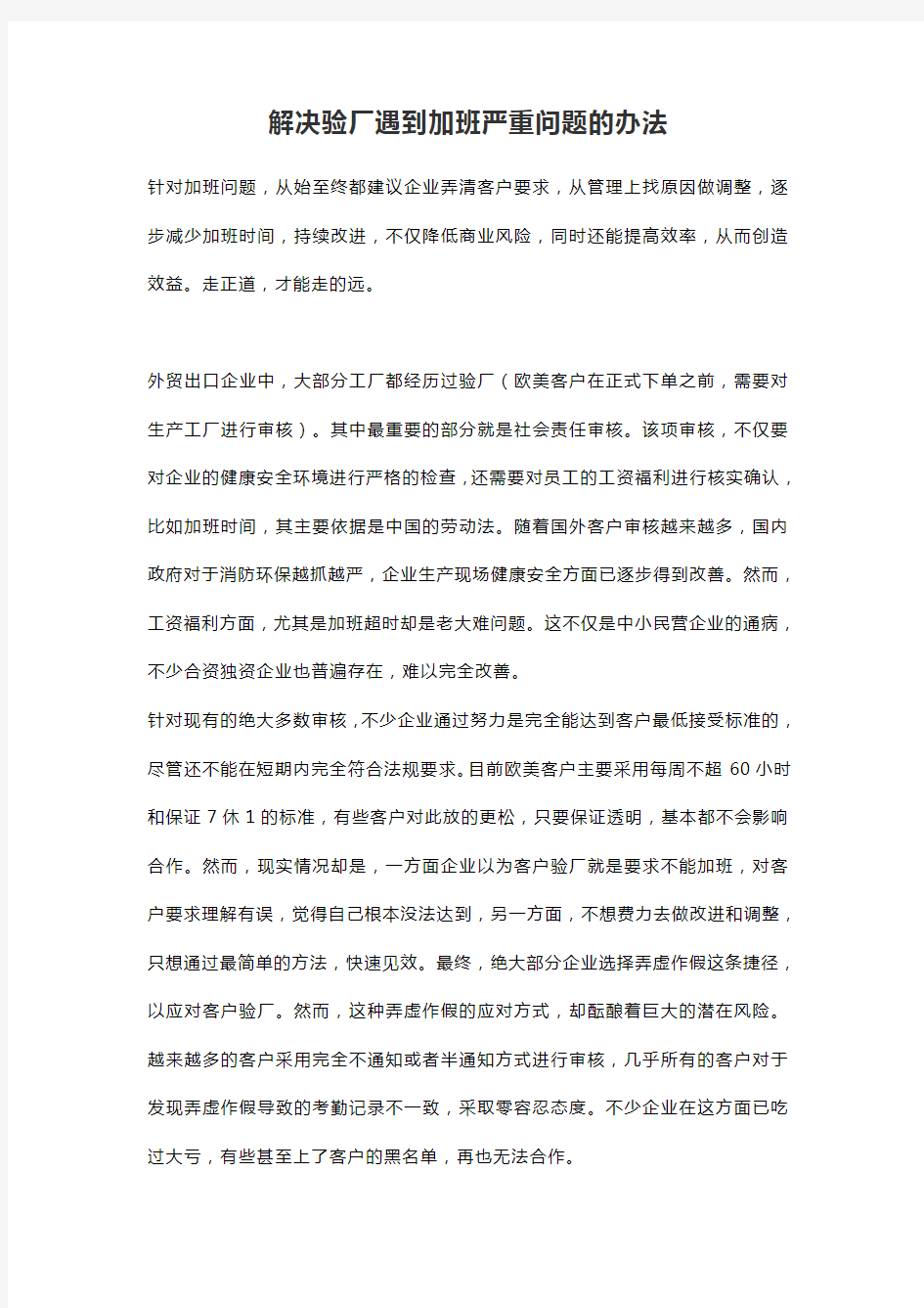 解决验厂遇到加班严重问题的办法