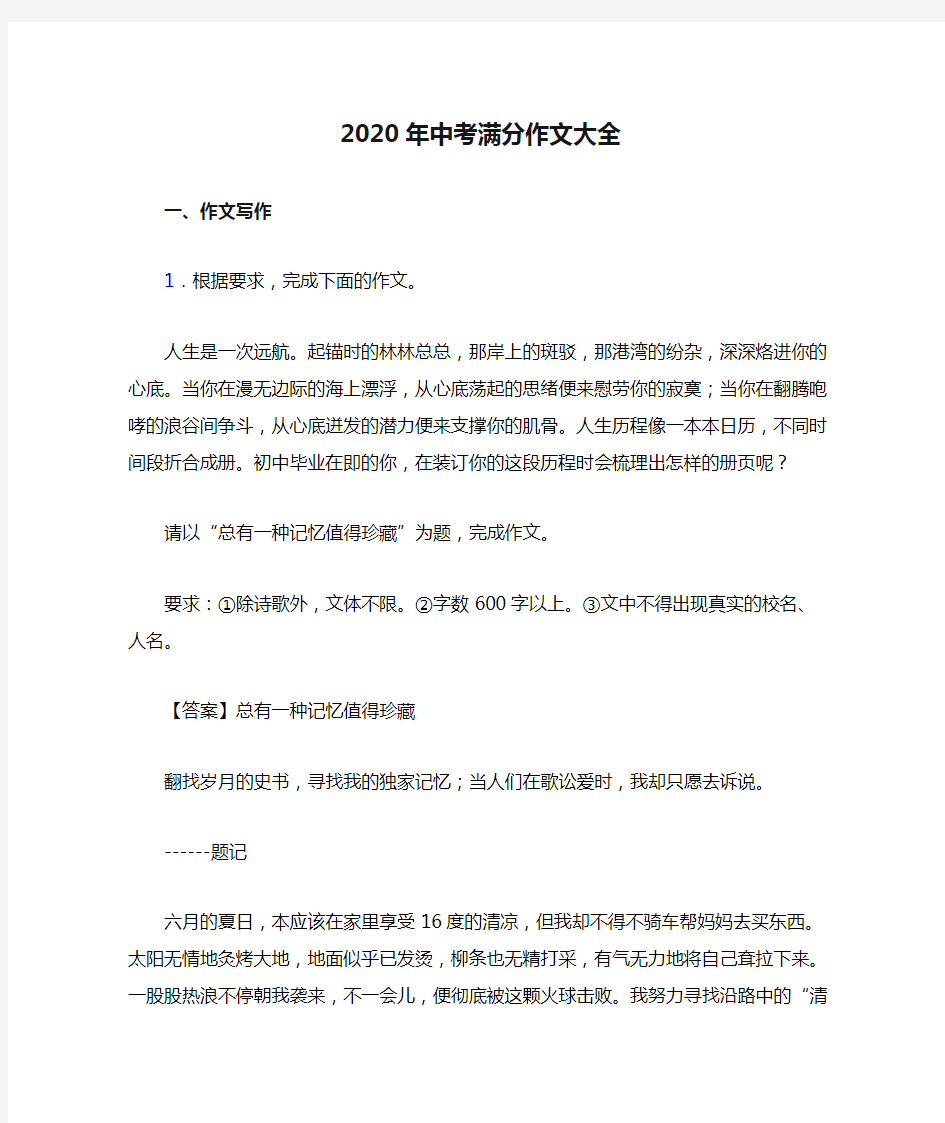 2020年中考满分作文大全