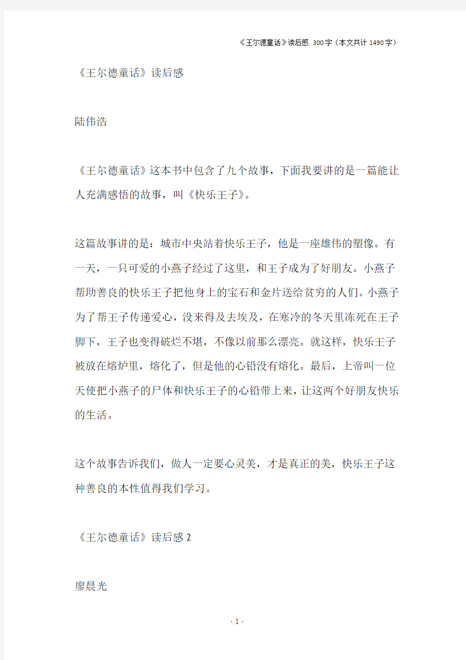 《王尔德童话》读后感 300字