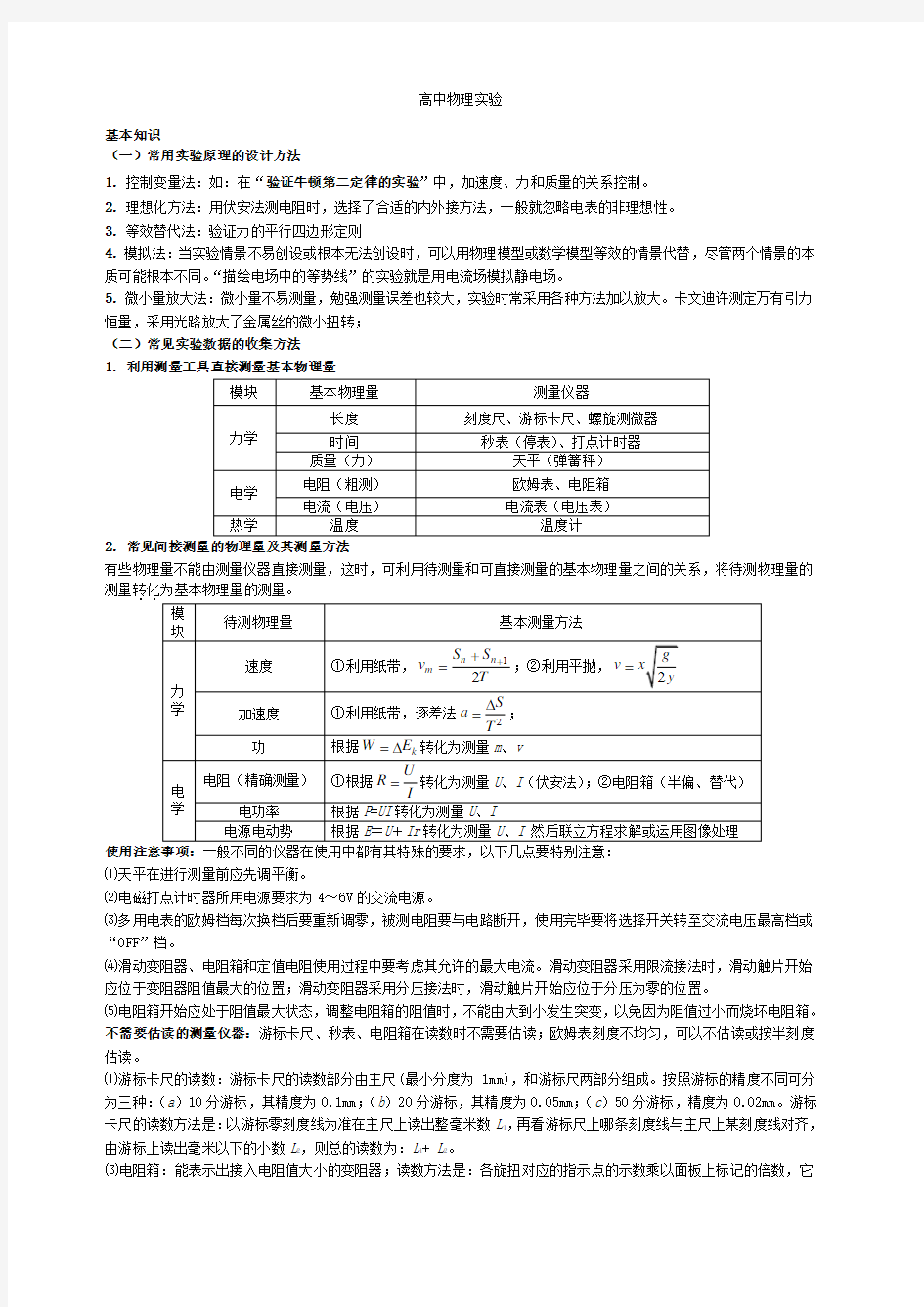 高中物理实验汇总 