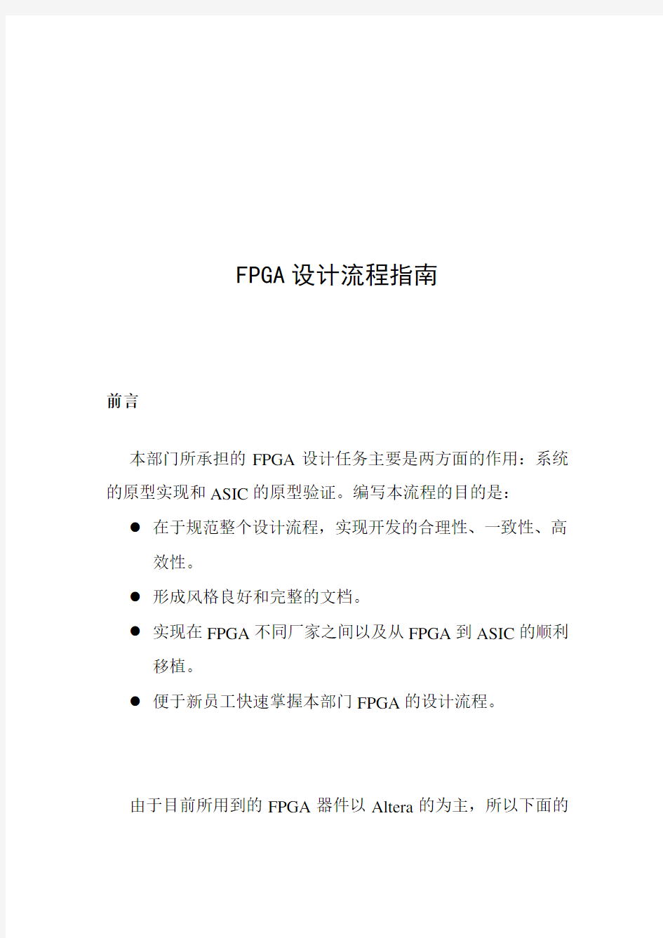 (完整版)华为fpga设计流程指南