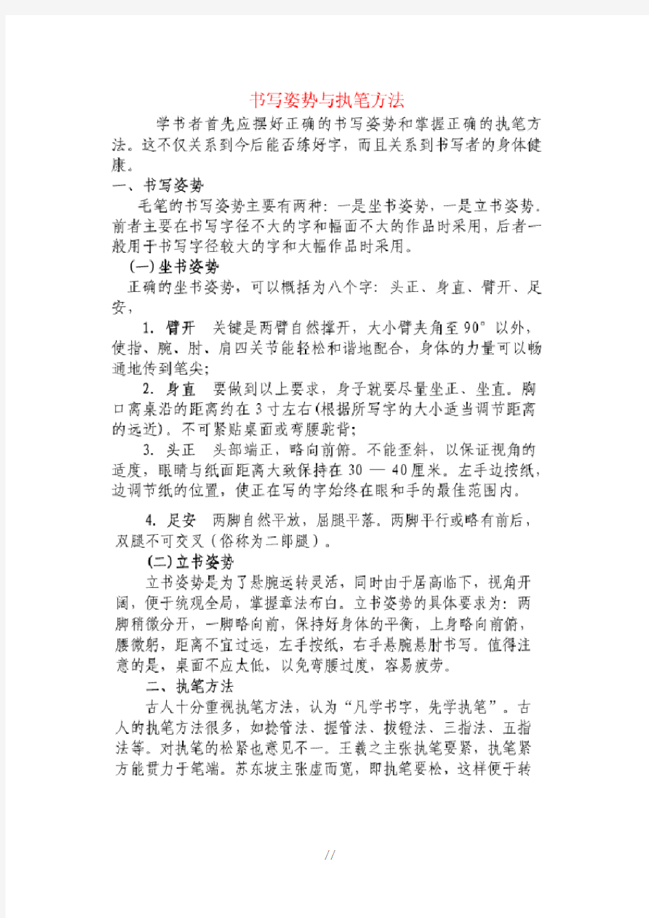 毛笔楷书教案