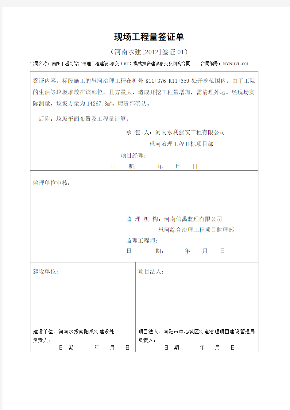 现场工程量签证单