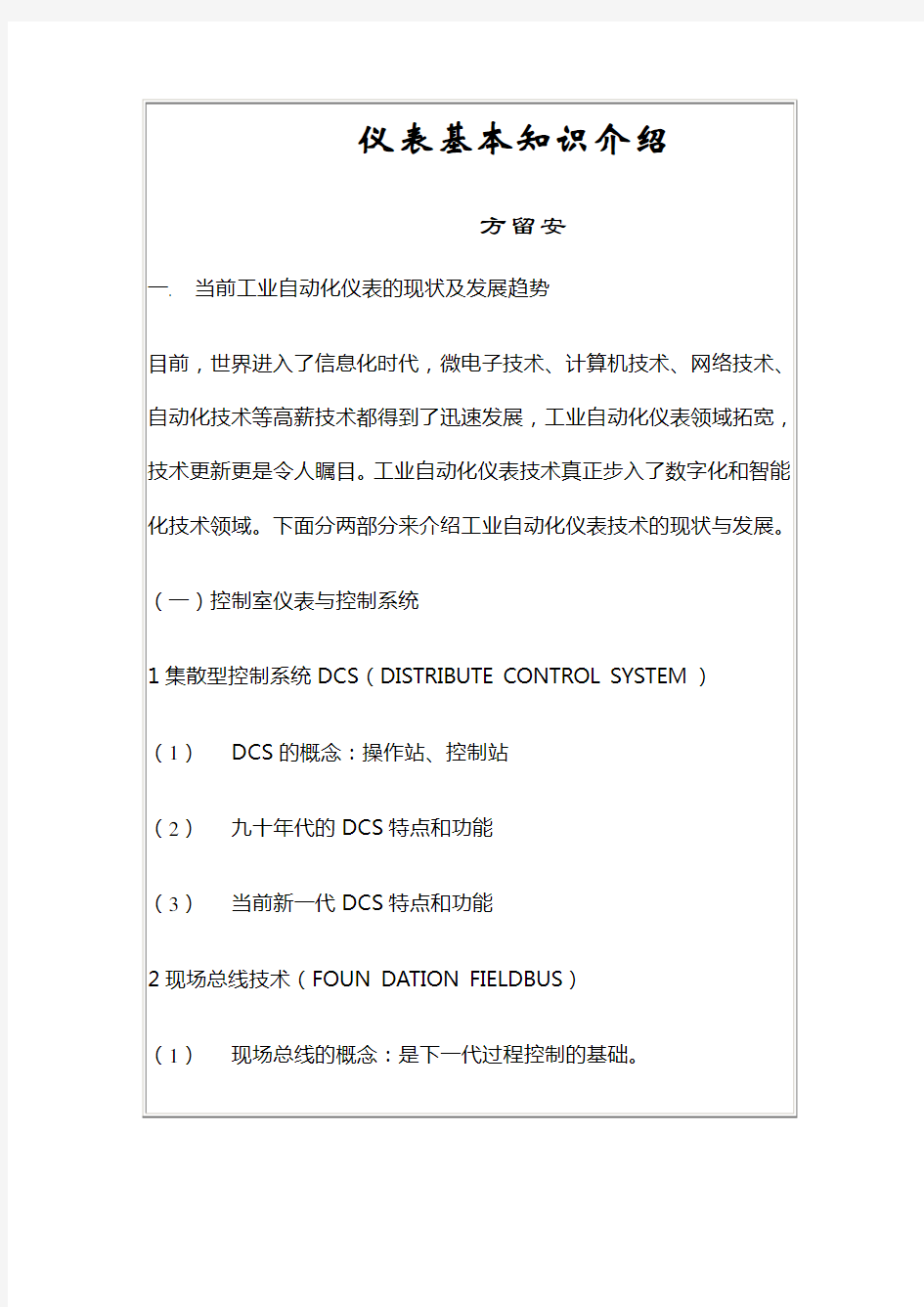 仪表基本知识介绍