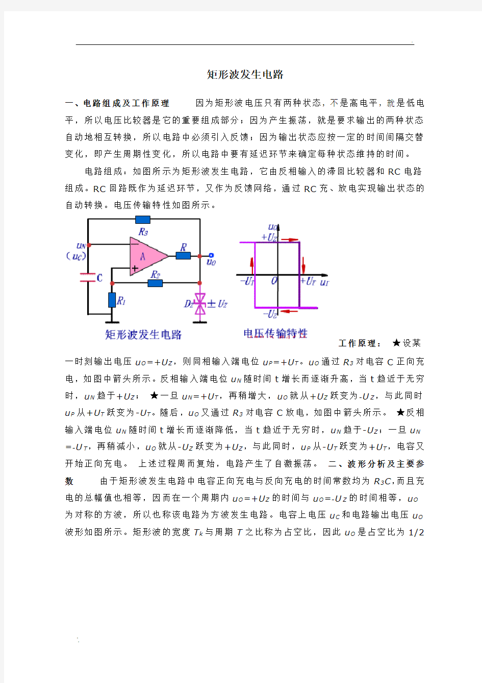 矩形波发生电路