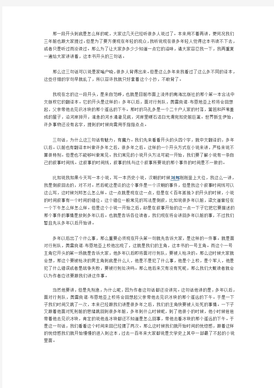 《百年孤独》开篇三句话魔力