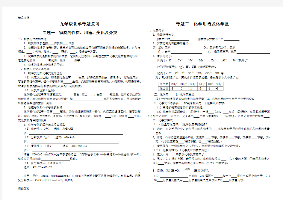 最新新人教版九年级化学专题复习