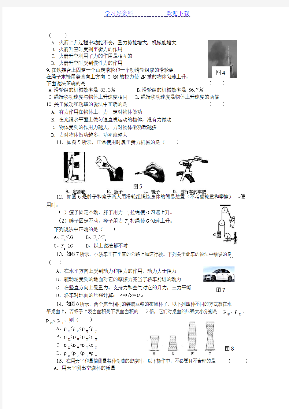 人教版八年级物理下册期末测试卷及答案