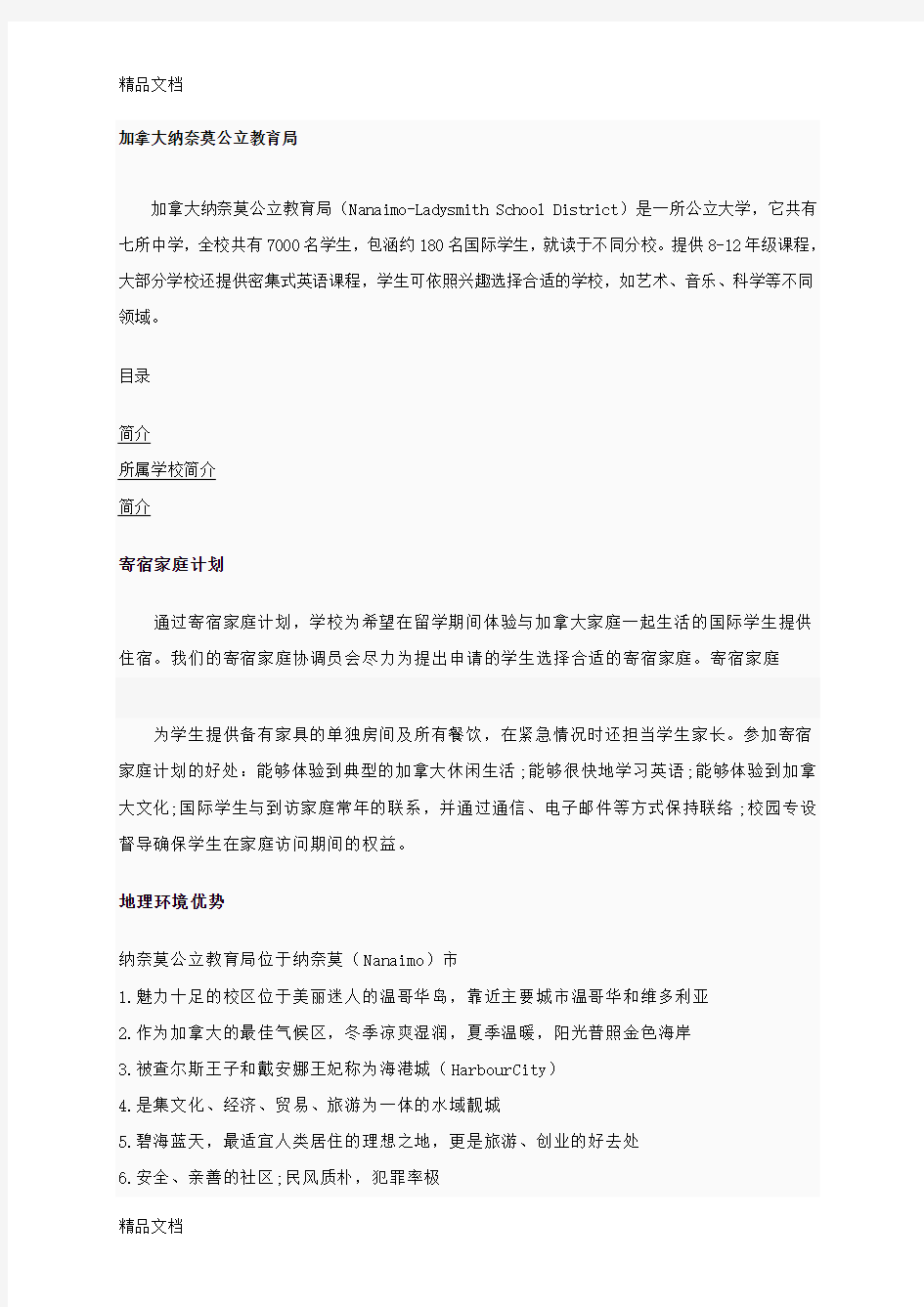 (整理)加拿大中学.