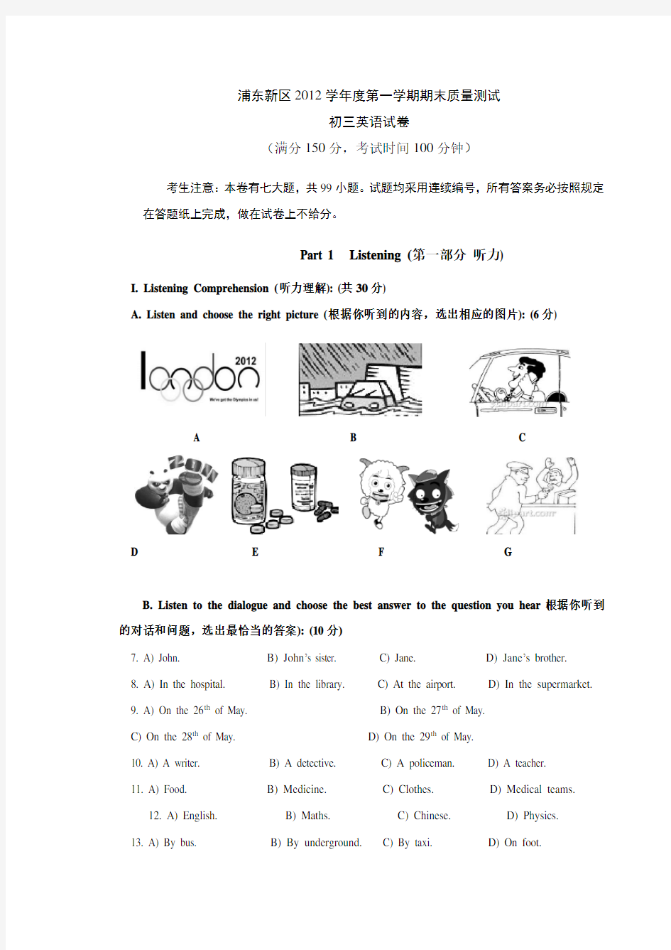 浦东新区初三英语一模试卷及答案