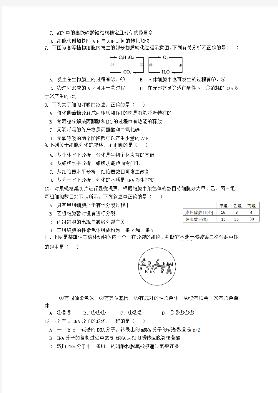 北京市东城区2017届高三上学期期末考试生物试题含答案