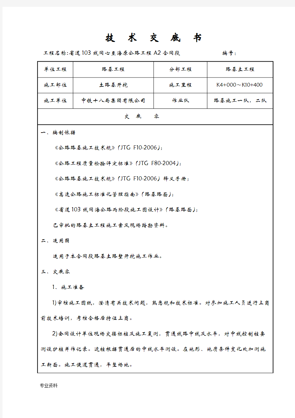 路基土石方开挖技术交底大全