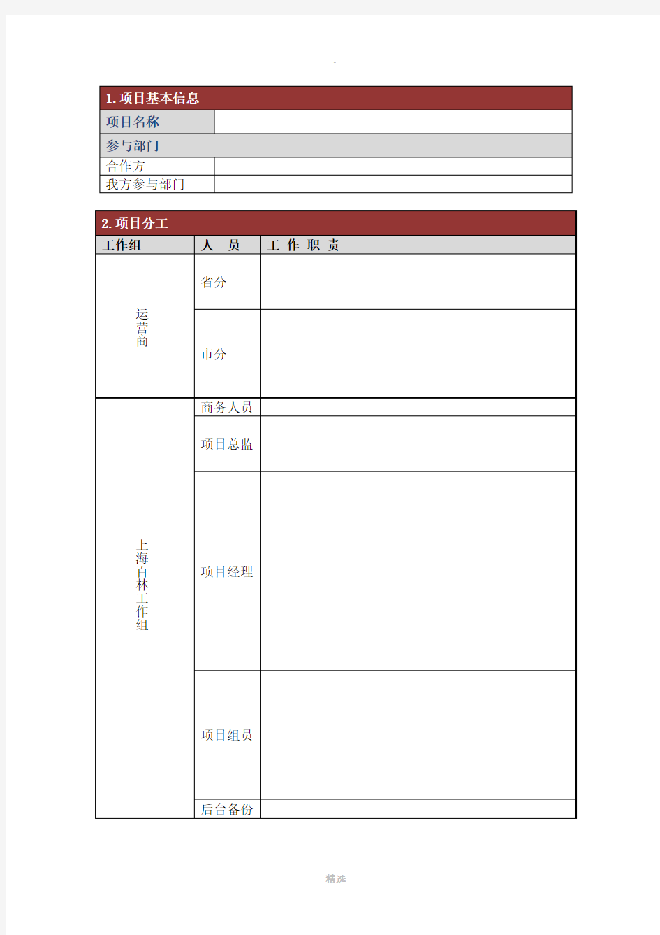 项目启动确认书模板